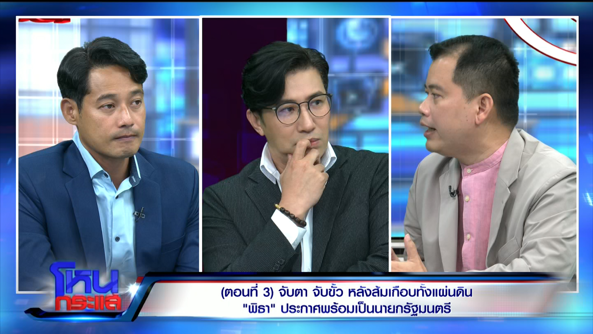 “เพชร กรุณพล” ยัน “ก้าวไกล” เชื่อ 310 เสียง เพียงพอตั้งรัฐบาลเสียงข้างมาก