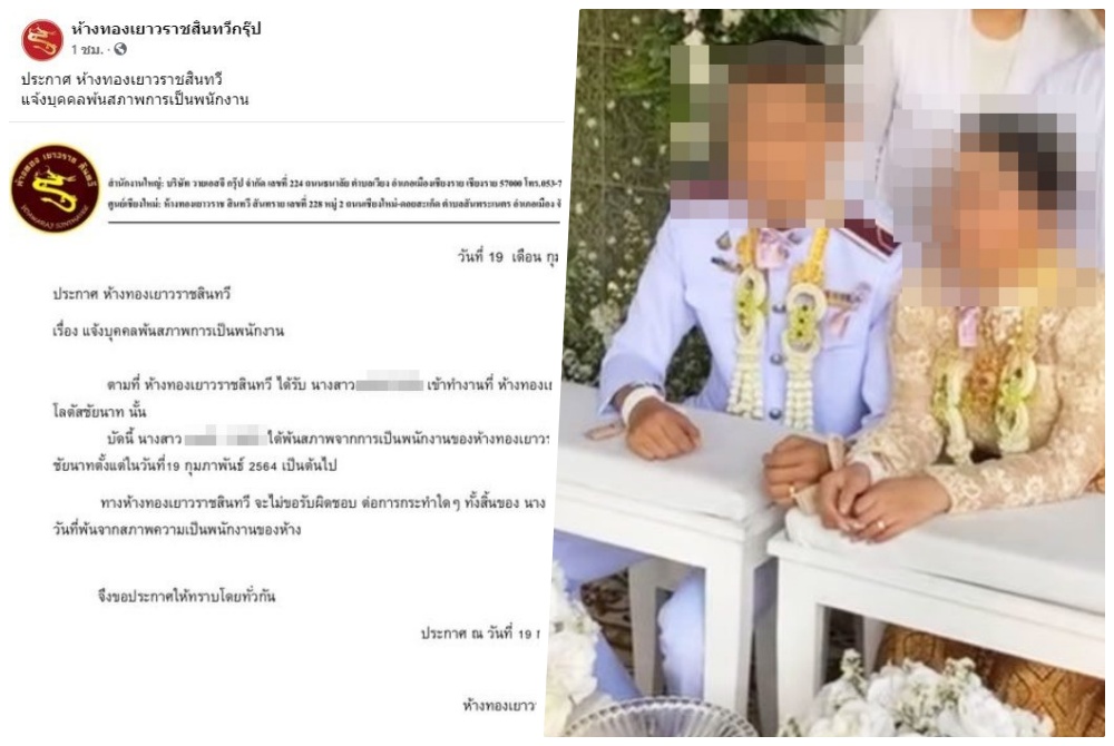 เอาจริง! ห้างทองไล่ออก 'เจ้าสาวแต่งงานซ้อน'  แจงปมเป็นเถ้าแก่สู่ขอ 
