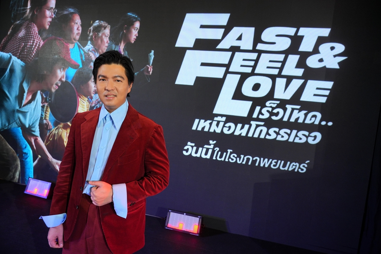 “เอพี ไทยแลนด์” จับมือ “GDH” สร้างแรงบันดาลใจ ชีวิตดีๆที่เลือกเองได้กับภาพยนตร์ไทยเรื่องล่าสุด FAST & FEEL LOVE