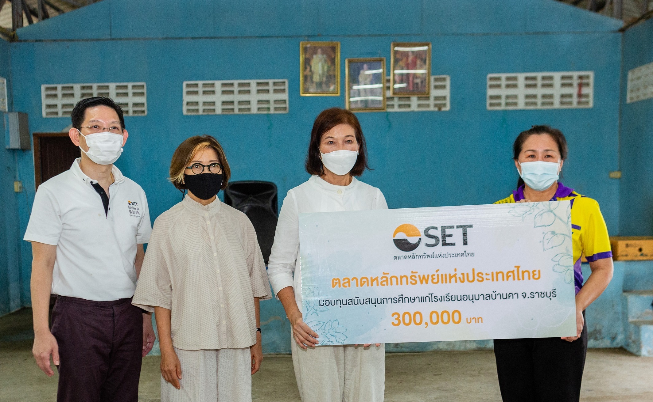 ตลาดหลักทรัพย์ฯ สนับสนุนการศึกษาโรงเรียนบ้านคาวิทยา และโรงเรียนอนุบาลบ้านคา จ.ราชบุรี 