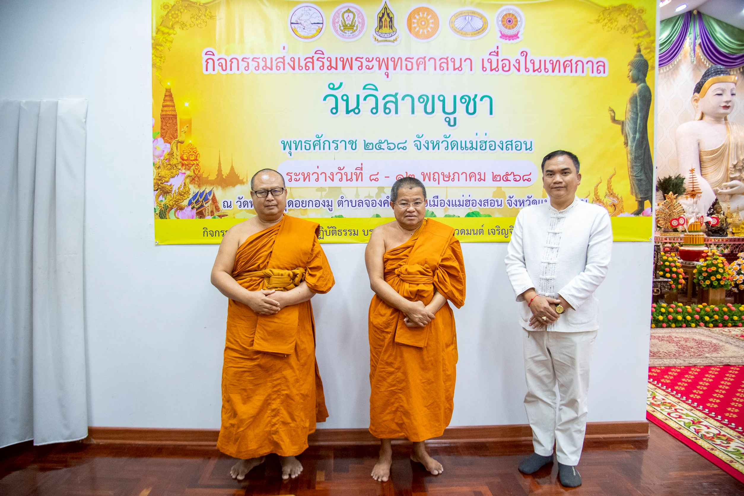 เริ่มแล้ว...เทศกาลวันวิสาขบูชารำลึก ประจำปี 2568 ณ วัดพระธาตุดอยกองมู จ.แม่ฮ่องสอน