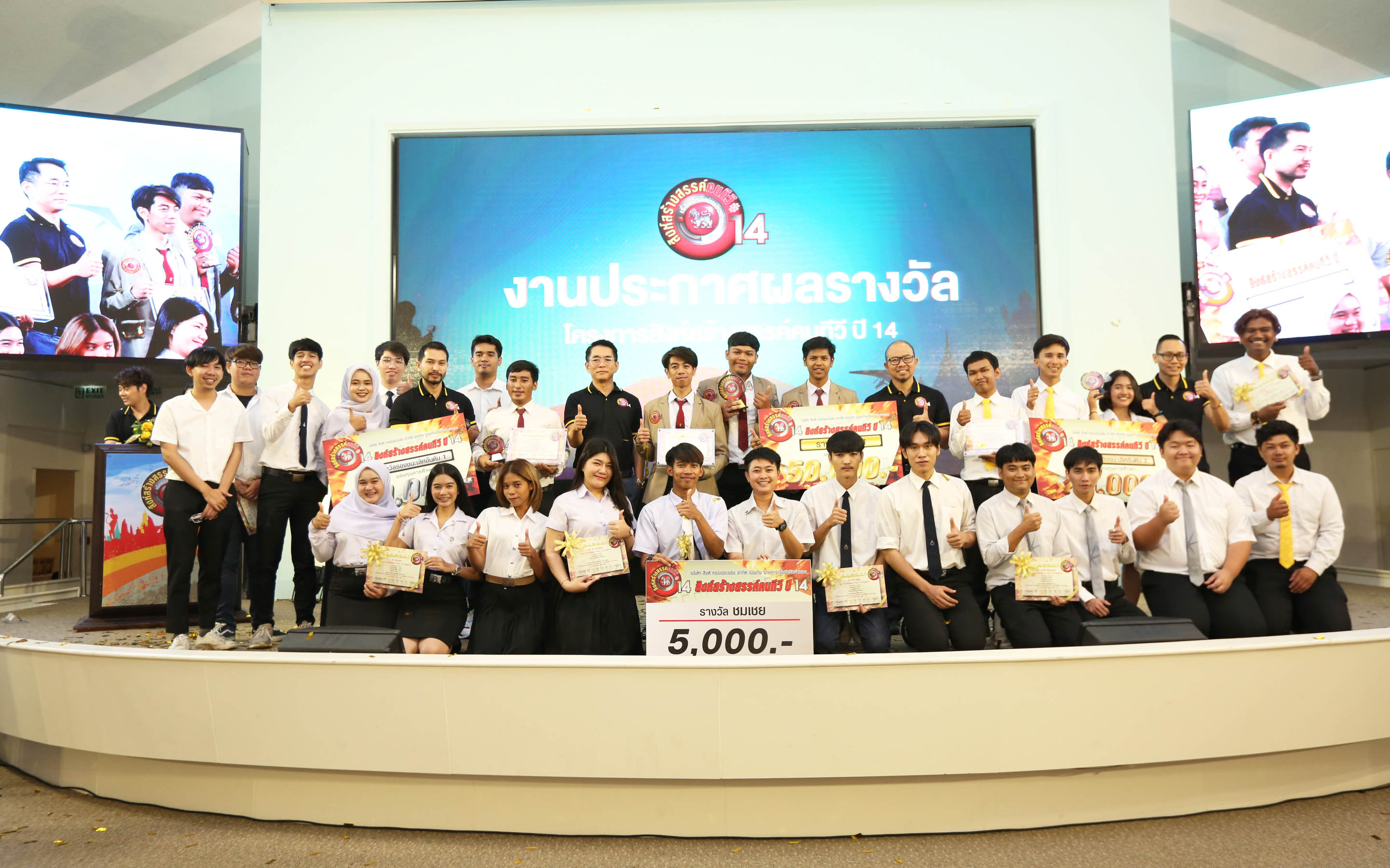 ประกาศผล“โครงการสิงห์สร้างสรรค์คนทีวี ปี14”