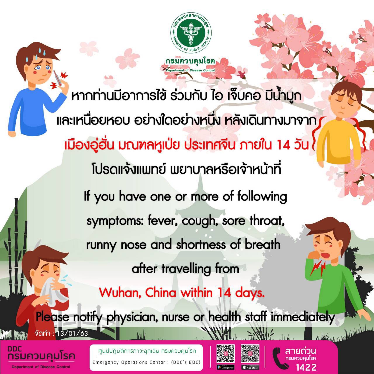 โรงพยาบาลนครปฐม ชี้แจงกรณีสงสัยผู้ป่วยโรคปอดอักเสบจากเชื้อไวรัสโคโรนา สายพันธุ์ใหม่