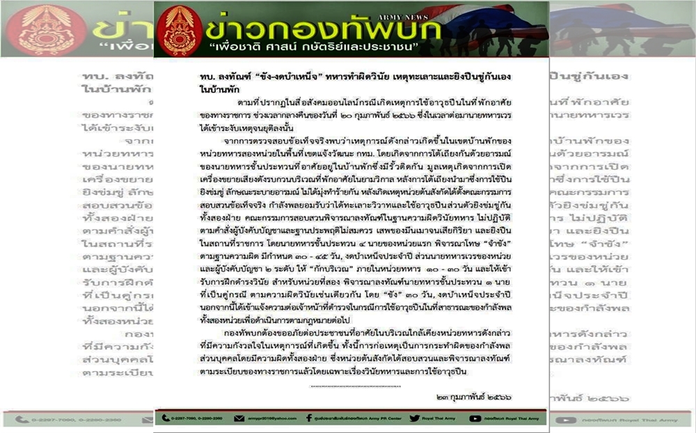 "กองทัพบก" ลงทัณฑ์สั่ง "ขัง-งดบำเหน็จ" ทหารดวลปืนกันเองในค่ายแจ้งวัฒนะ ฟันซ้ำอาญา