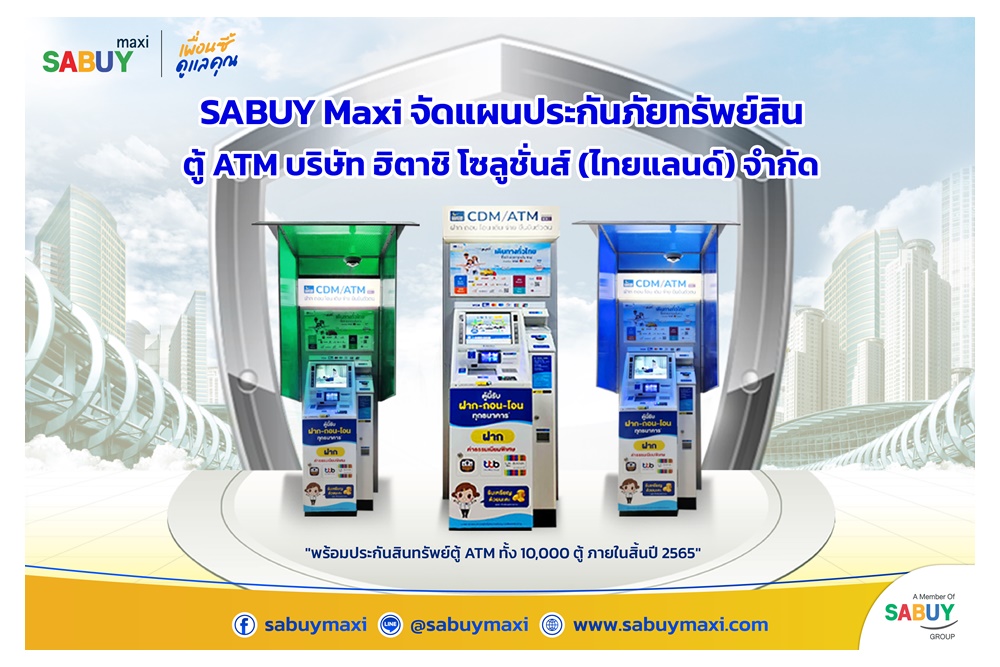 SABUY Maxi จัดแผนประกันภัยทรัพย์สินตู้เอทีเอ็ม บริษัทฮิตาชิ โซลูชั่น(ไทยแลนด์) คาดให้บริการตู้เอทีเอ็มครบหมื่นตู้ ภายในปี 66