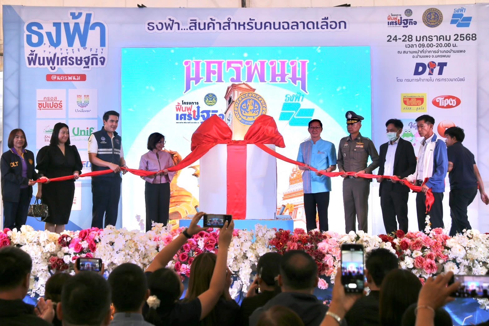 'มนพร'เปิดงานธงฟ้าฟื้นฟูเศรษฐกิจนครพนมลดค่าครองชีพและเพิ่มช่องทางการจำหน่ายสินค้า