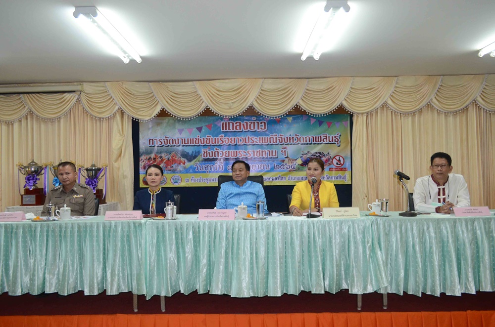 กาฬสินธุ์ ประชุมเตรียมจัดแข่งเรือยาวชิงถ้วยพระราชทานเจ้าความเร็วแห่งลำน้ำปาว