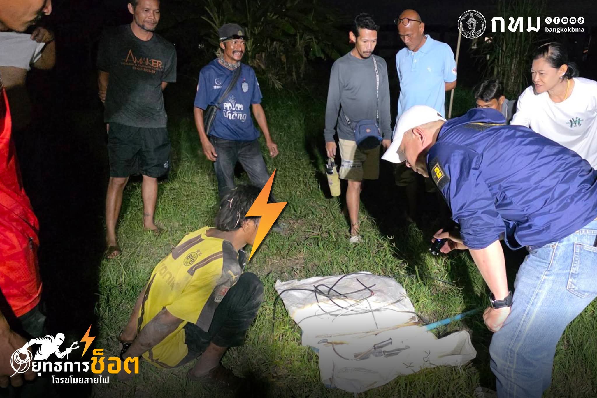  กทม.เปิดยุทธการช็อตขโมยสายไฟ ช็อตทั้งวงจรโจร รวบลักสายไฟ ซ.ประชาร่วมใจ 19 พร้อมหวดร้านรับซื้อของเก่าไม่ลงประวัติ