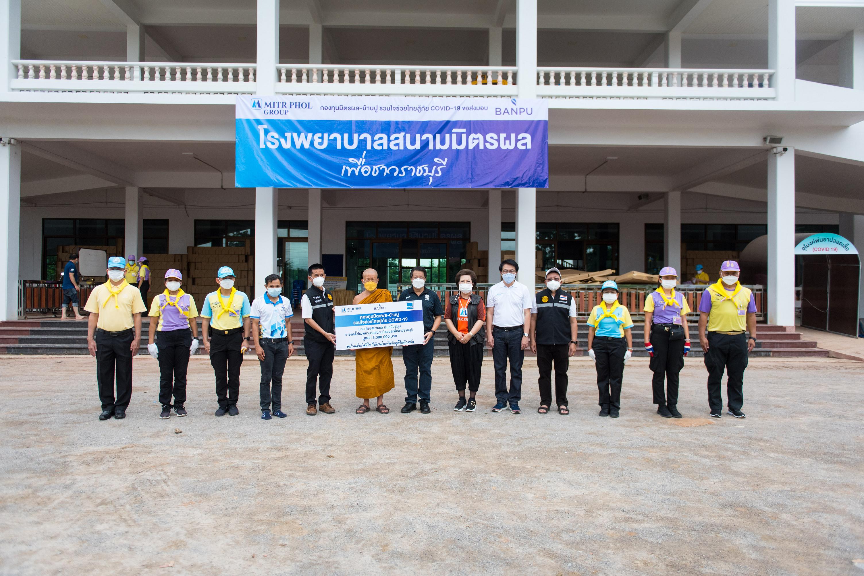 กลุ่มมิตรผล เดินหน้าสานภารกิจช่วยสังคมในวิกฤติโควิด สนับสนุนตั้ง รพ.สนามจังหวัดราชบุรี  