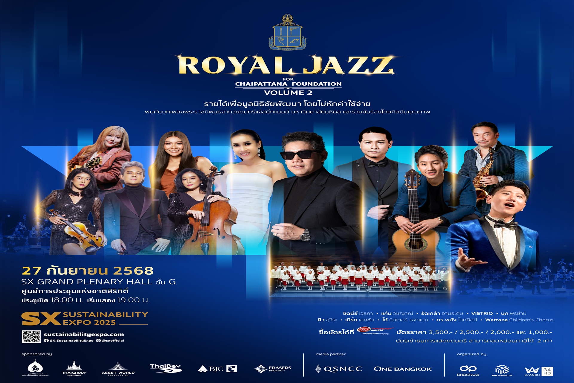 เตรียมจัดใหญ่! คอนเสิร์ต “Royal Jazz for Chaipattana Foundation Vol.2” รายได้สมทบมูลนิธิชัยพัฒนา