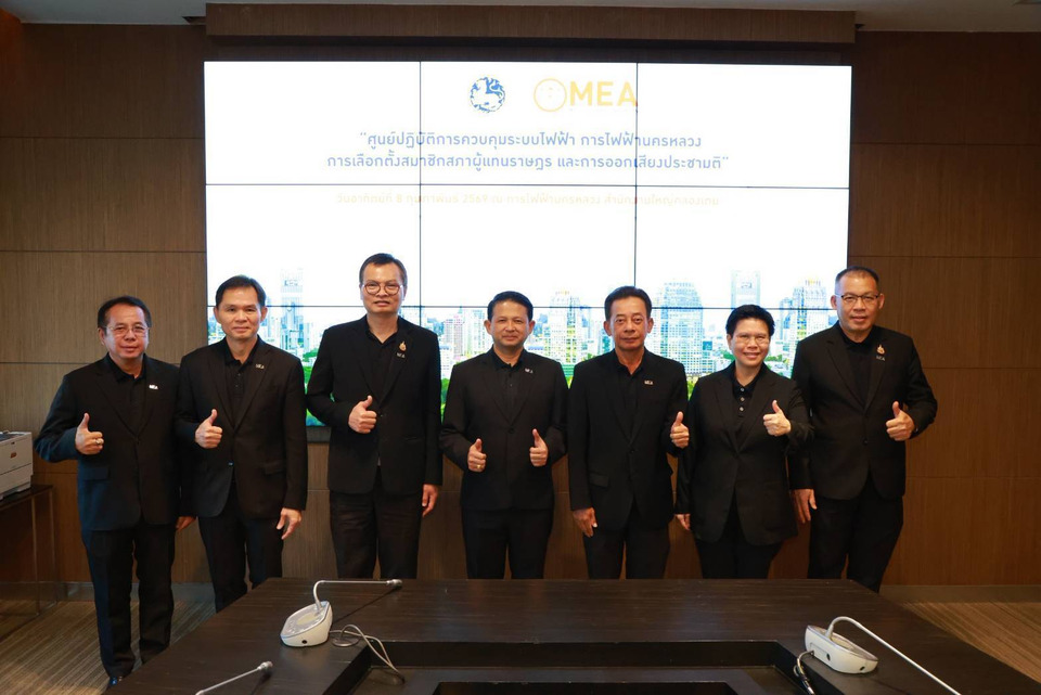 MEA เปิดศูนย์ปฏิบัติการควบคุมระบบไฟฟ้า การไฟฟ้านครหลวง การเลือกตั้งสมาชิกสภาผู้แทนราษฎรและออกเสียงประชามติ 