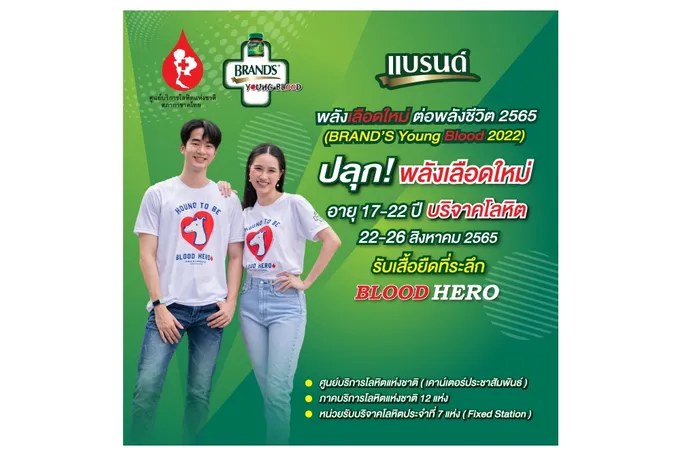 ชวนเหล่ายังก์เจนร่วมบริจาคโลหิต