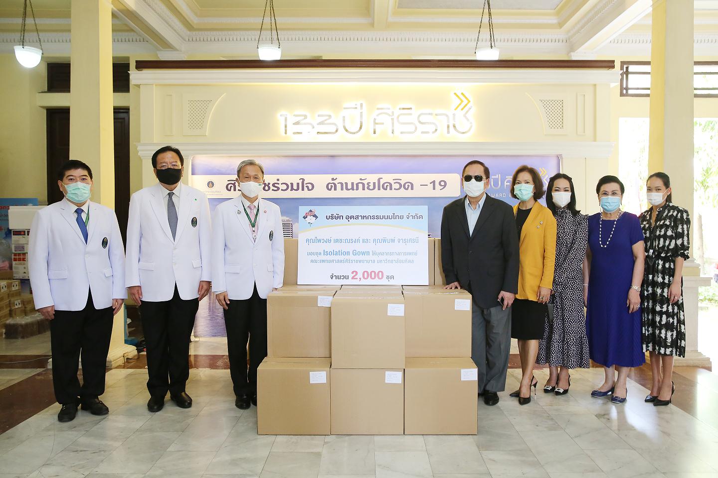 มอบชุด Isolation Gown จำนวน 2,000 ชุดให้กับบุคลากรทางการแพทย์ คณะแพทยศาสตร์ศิริราชพยาบาล   