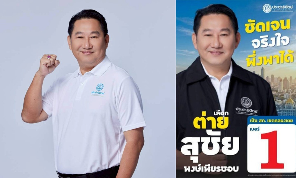 ศึกคลองเตยเดือด! "สุชัย พงษ์เพียรชอบ" คว้าเบอร์ 1 สมัคร สก. กองเชียร์แห่ล้นศาลาว่าการ กทม. 2