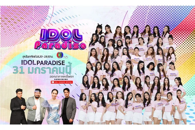 “IDOL PARADISE” รายการค้นหาศิลปินไอดอลแนวใหม่! ที่จะทำให้คุณลุ้นและหลงรักแบบไม่รู้ตัว...