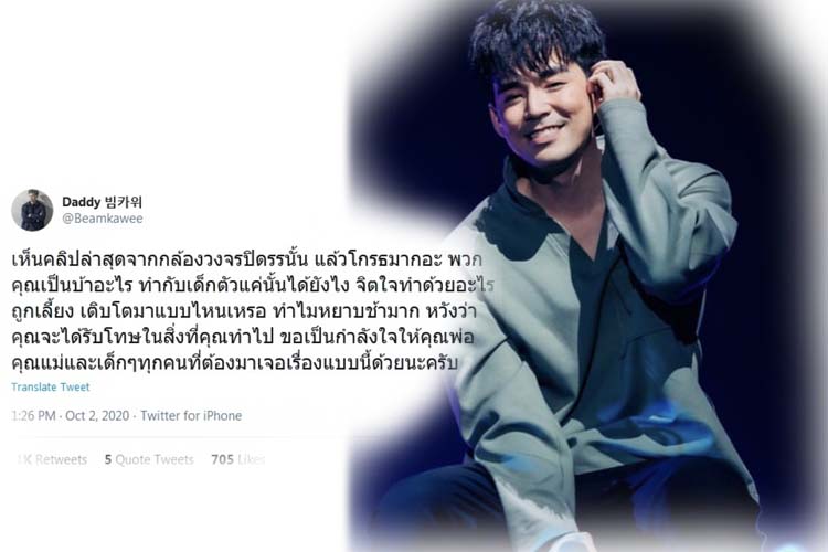 จะไม่ทน!'บีม กวี'โพสตฺถามครูทำร้ายเด็กจิตใจทำด้วยอะไร!