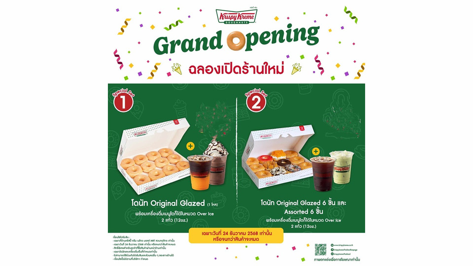 เคเอฟยู เปิดแลนด์มาร์กใหม่ “คริสปี้ ครีม Fresh Shop” สาขาแรกใน MRT สวนจตุจักร จัดโปรแรงวันเดียว 24 ธ.ค.