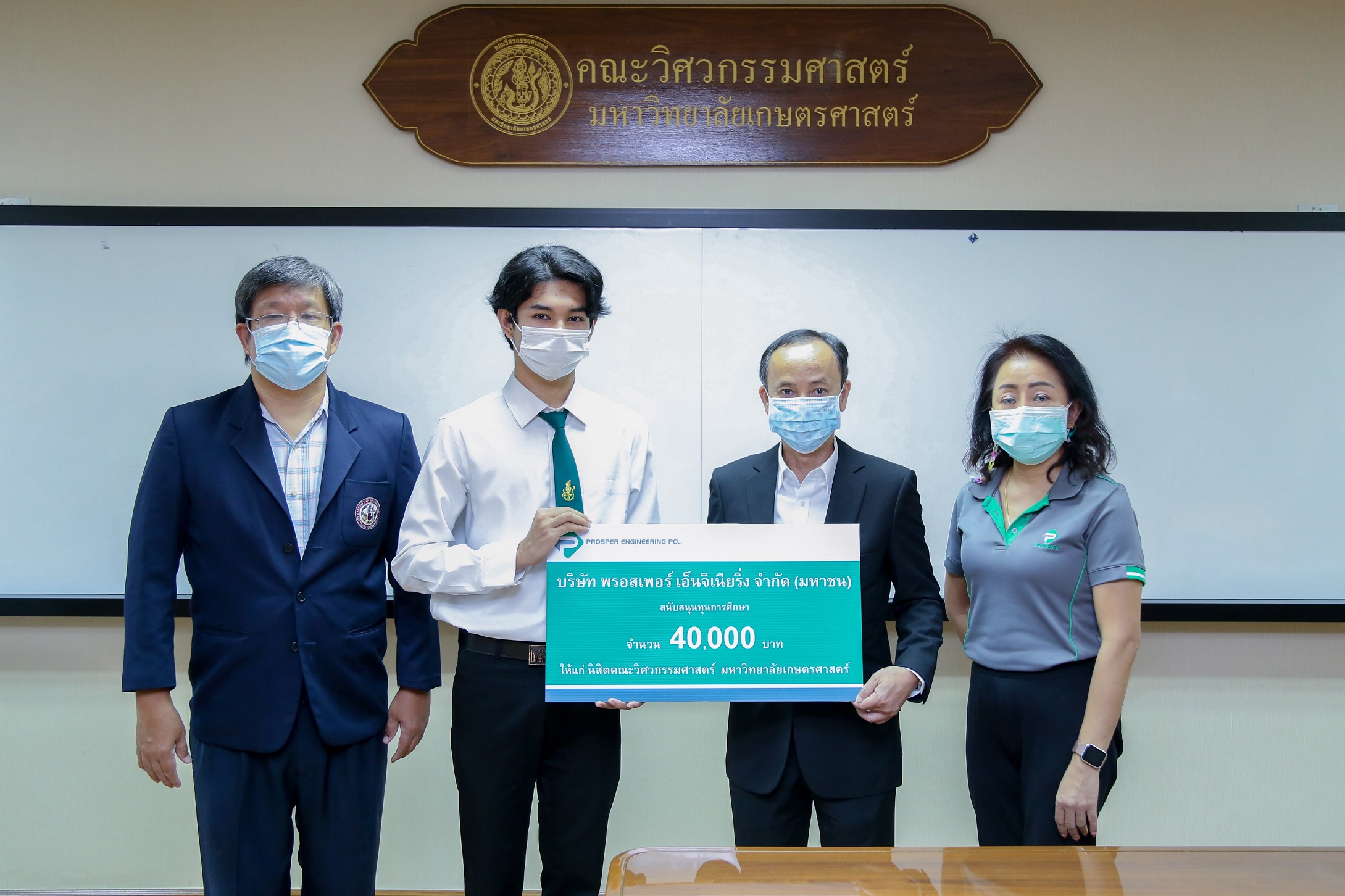 “พรอสเพอร์” มอบทุนสนับสนุนนิสิตคณะวิศวกรรมศาสตร์ มหาวิทยาลัยเกษตรศาสตร์