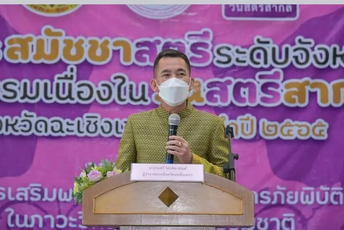 ผู้ว่าฯฉะเชิงเทรา เปิดประชุมสมัชชาสตรีระดับจังหวัดเนื่องในวันสตรีสากล