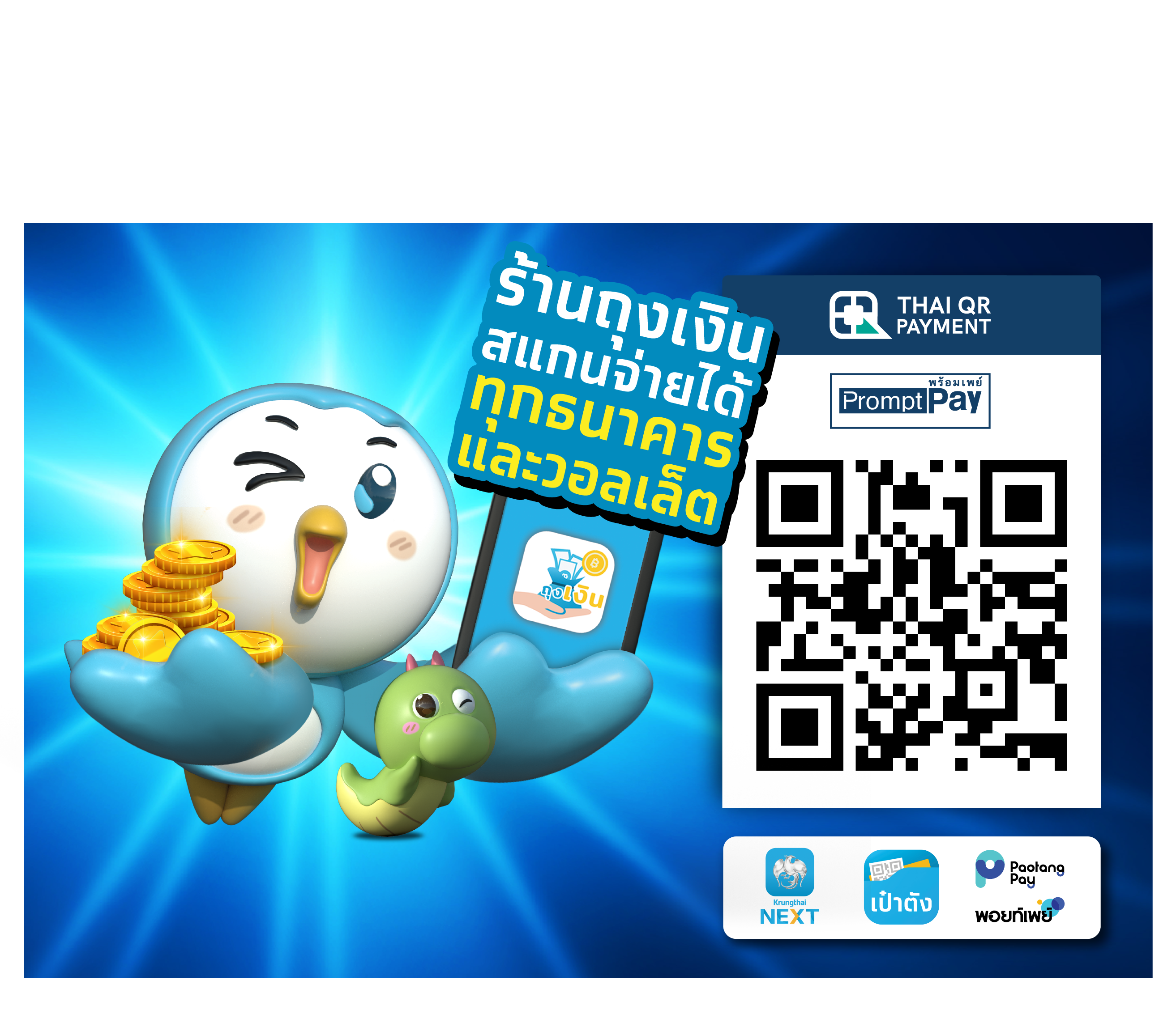 "กรุงไทย" จัดโปร "ถุงเงินขายดี มีโชค" แจกทองร้านค้าทุกเดือน  เริ่ม 1 มี.ค. -31 พ.ค.66 