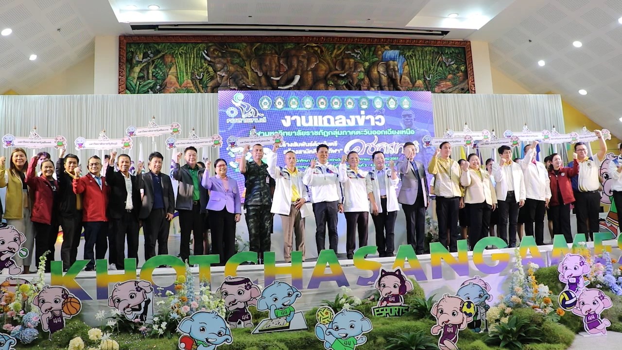 สุรินทร์ แถลงข่าว จับฉลากแบ่งสายการแข่งขันกีฬา นักศึกษามหาวิทยาลัยราชภัฏ กลุ่มภาคตะวันออกเฉียงเหนือ