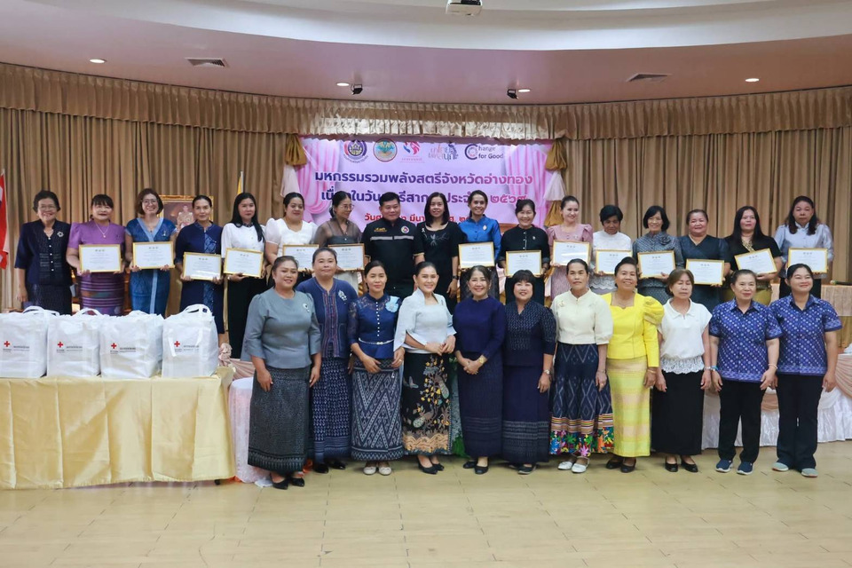 สตรีอ่างทองรวมพลัง วันสตรีสากล 2569 เชิดชูบทบาทหญิงพัฒนาสังคม