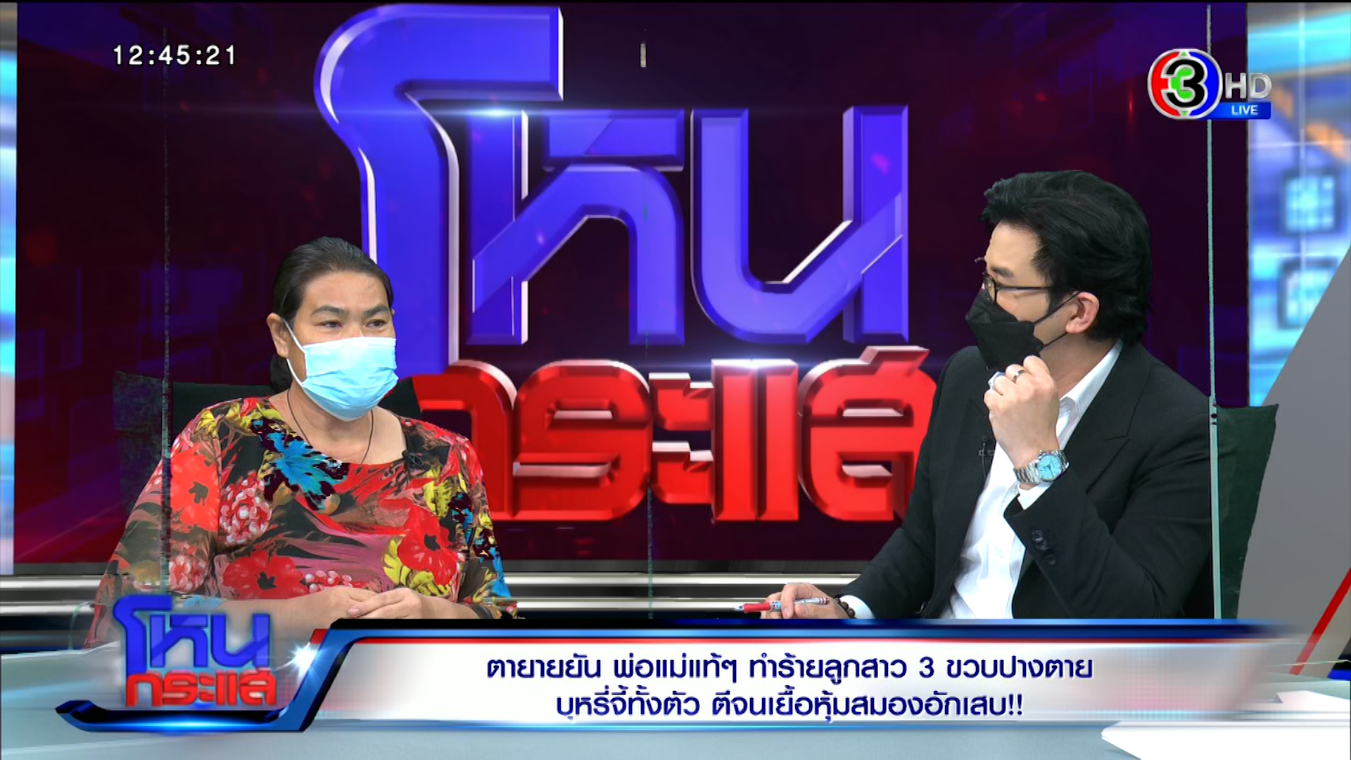 ตายายสุดทน! แฉพ่อแม่แท้ๆ ทำร้ายลูกสาววัย 3 ขวบปางตาย บุหรี่จี้ยับทั้งตัว ไม้ฟาดจนเยื่อหุ้มสมองอักเสบ! 