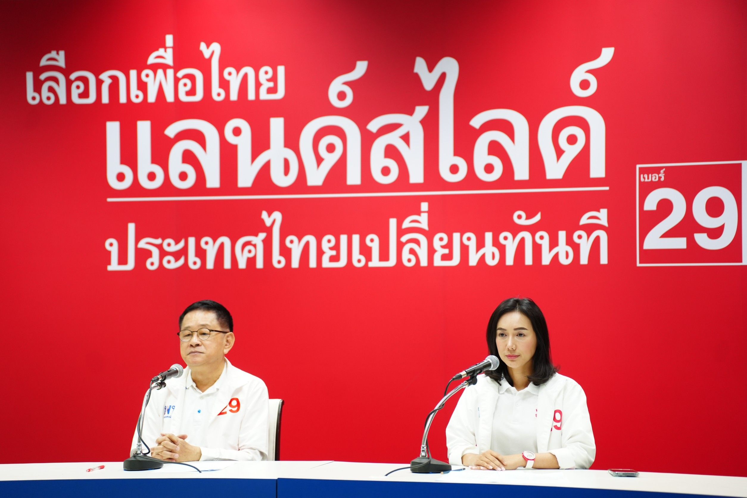 "พท" จัดใหญ่ปราศรัยใหญ่โค้งสุดท้ายอิมแพค อารีน่า 12 พ.ค.ถึงเวลามืออาชีพ "รัฐบาลเพื่อไทย"คือคำตอบอนาคตประเทศ