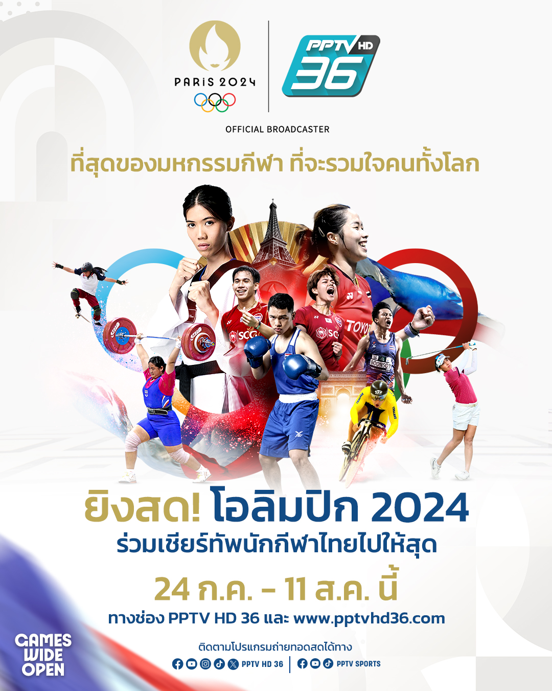 คนไทยเฮ! "พีพีทีวี" ยิงสด "โอลิมปิกเกมส์ 2024"  ประเดิมฟุตบอลชาย "อาร์เจนติน่า - โมร็อกโก" 24 ก.ค.นี้