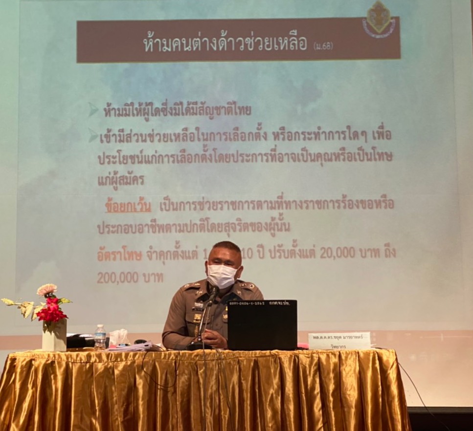 ผู้การปทุมธานี เสริมความเข้าใจเกี่ยวกับการเลือกตั้งเชิงสมานฉันท์