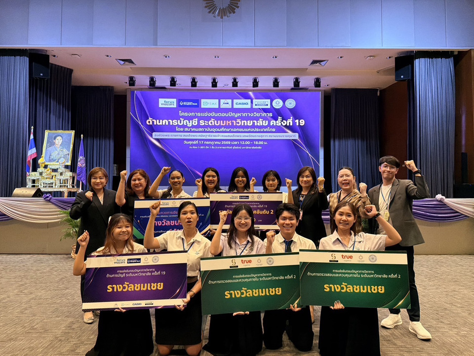 DPU คว้าชนะเลิศ! ประกวดเรียงความจรรยาบรรณบัญชี ชิงถ้วยพระราชทานฯ