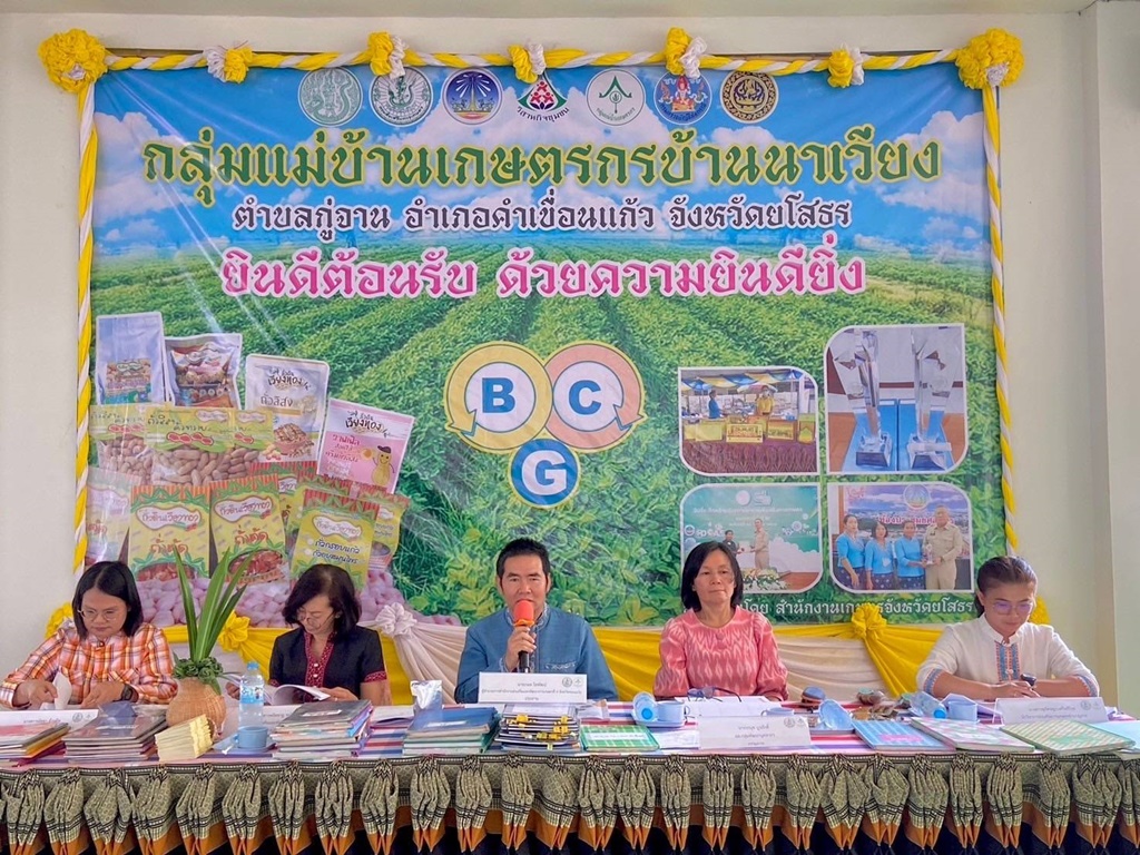เกษตรจังหวัดยโสธร-เกษตรอำเภอ 9 อำเภอ ร่วมต้อนรับ คกก.คัดเลือกสถาบันเกษตรกรดีเด่น สาขาแม่บ้านเกษตรกร 