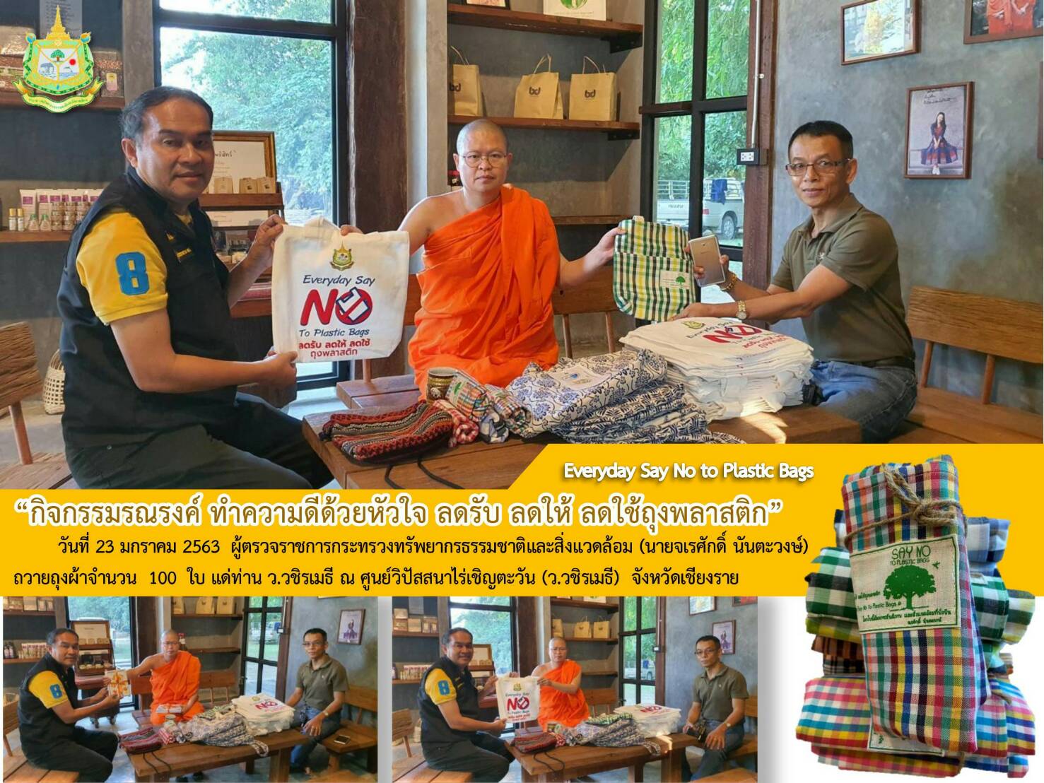 "ว.วชิรเมธี" ศูนย์วิปัสสนาไร่เชิญตะวัน   ร่วมรณรงค์งดการใช้ถุงพลาสติกใช้ครั้งเดียวแล้วทิ้ง(ก๊อปแก๊ป) ตามนโยบายของรัฐบาล และ รมว.ทส. 