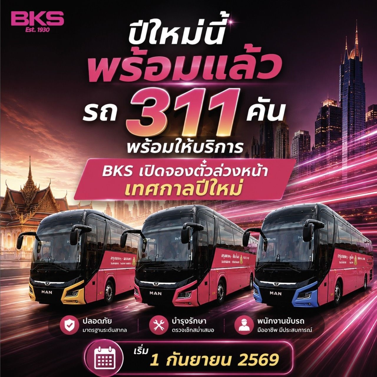 บขส1