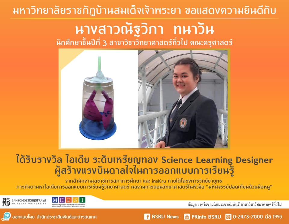 “มหัศจรรย์ปอดเทียมด้วยมือหนู” ไอเดียสอนวิทย์ฯ  คว้าเหรียญทอง Science Learning Designer 