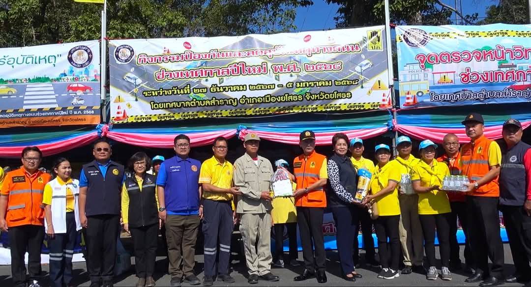 ยโสธรดับ3รายรับเทศกาลขึ้นปีใหม่2568 