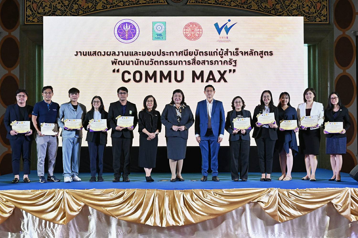 “อว.” จัดแสดงผลงานและมอบประกาศนียบัตรแก่ผู้สำเร็จหลักสูตร พัฒนานักนวัตกรรมการสื่อสารภาครัฐ “COMMU MAX”
