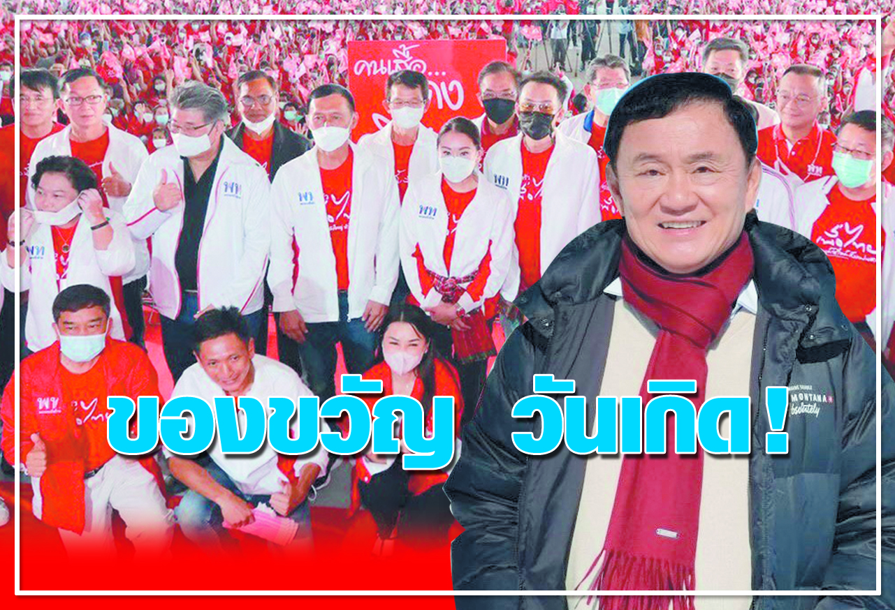  ของขวัญ วันเกิด ! 