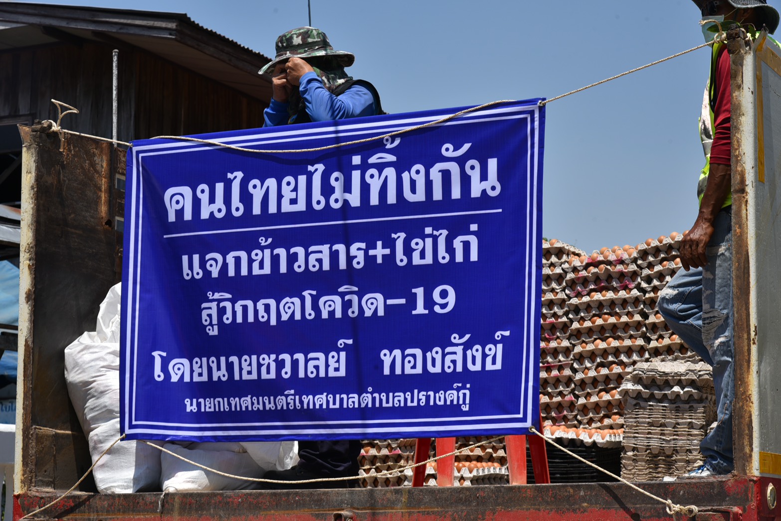 คนไทยไม่ทิ้งกัน​ นายกเทศมนตรีปรางค์กู่​ศรีสะเกษแจกข้าวแจกไข่สู้ภัยโควิด -19  