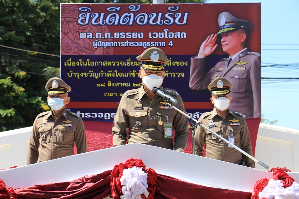  ผบช.ภ 4 เอาจริงตำรวจรับส่วยยาเสพติด  ย้ำให้ความเป็นธรรมกับทุกฝ่ายคดียิงพ่อค้าไก่ดับ