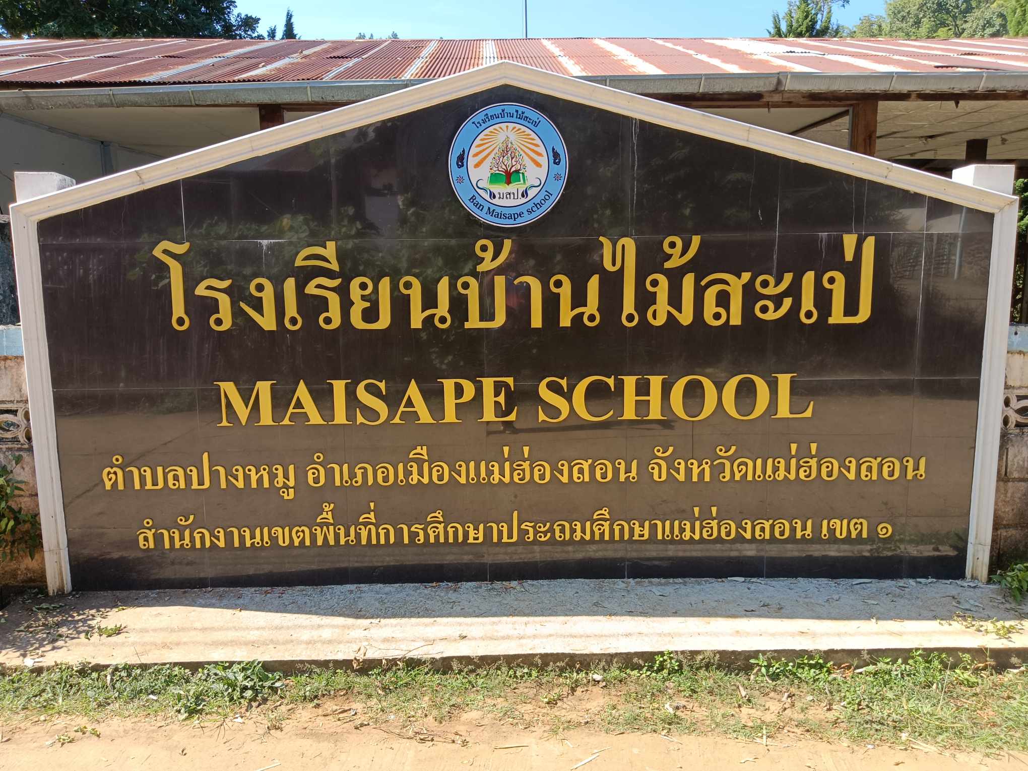 ประกาศปิดโรงเรียนเนื่องจากถนนถูกตัดขาด