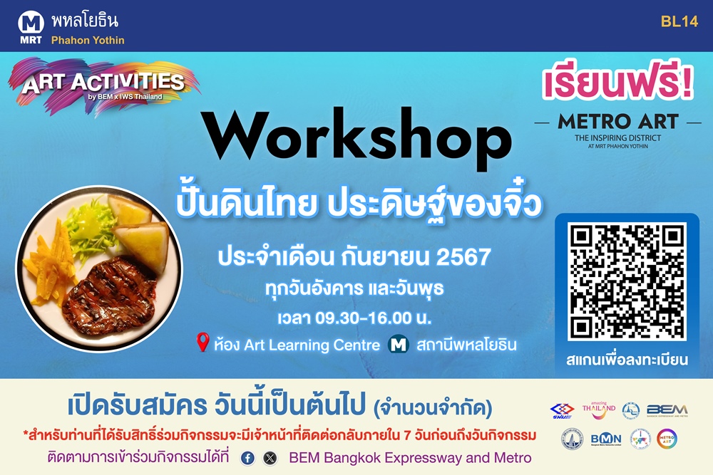 BEM ชวนปั้นของจิ๋ว ด้วยดินไทย