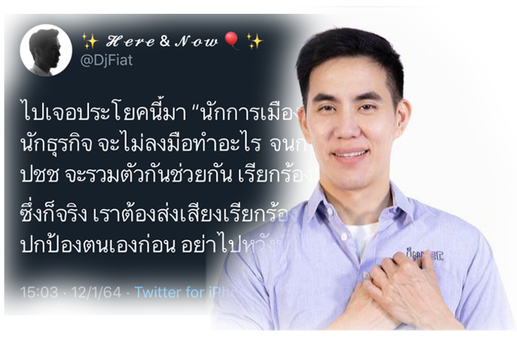 “ดีเจ.เฟี๊ยต”โพสต์ข้อความเราต้องส่งเสียงเรียกร้องปกป้องตนเองก่อนอย่าไปหวังพึ่งใคร