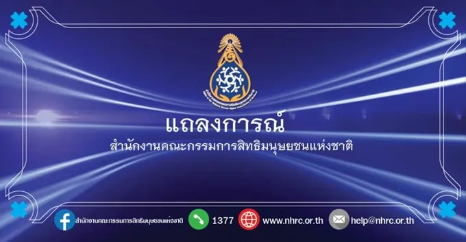 กสม.เสนอ 8 ข้อ แนะม็อบชัดเจนข้อเรียกร้อง-ทำตามกฎหมาย ขอจนท.รัฐจัดพื้นที่ปลอดภัย ป้องกันความรุนแรง