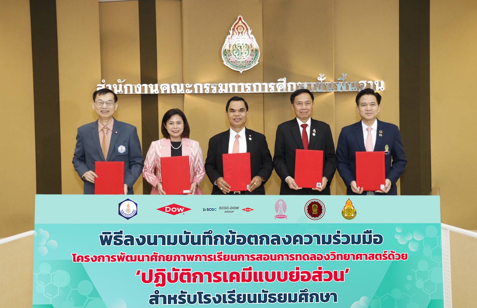 สมาคมเคมีฯ สพฐ. สช. จุฬาฯ และ Dow ลงนามความร่วมมือ เตรียมขยายผล “เคมีย่อส่วน” สู่โรงเรียน สพฐ.และเอกชนทั่วประเทศ