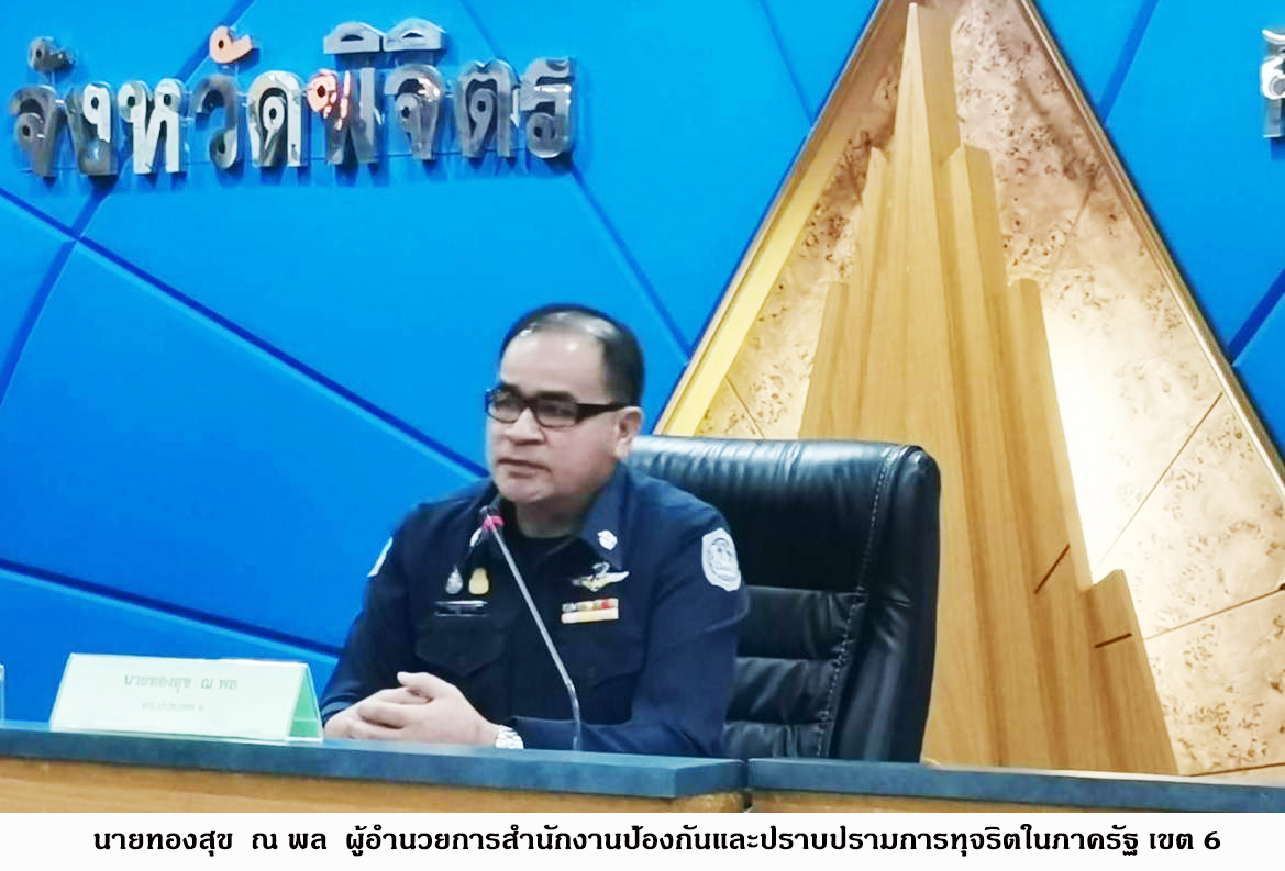 ป.ป.ท.เขต6 ติวเข้มข้าราชการเมืองชาละวันยึดมั่นระเบียบป้องกันการทุจริต