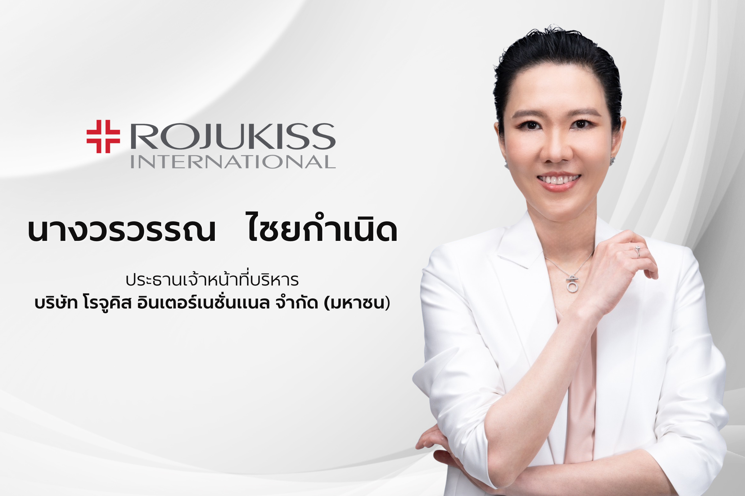 “โรจูคิส อินเตอร์เนชั่นแนล” จัดประชุมสามัญผู้ถือหุ้นปี 67 ไฟเขียวจ่ายปันผล 0.09 บาท พร้อมเปิดแผนธุรกิจ ตั้งเป้ายอดขายเติบโต 20-30% ในปี 67