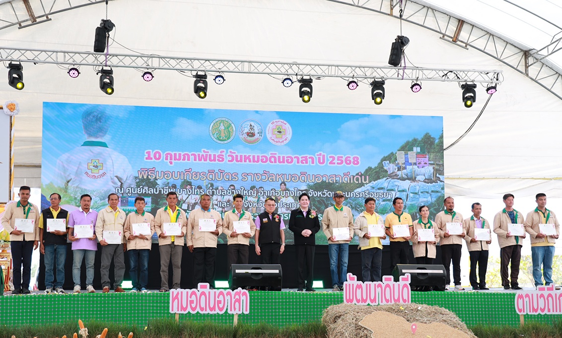รมช.เกษตรฯ เปิดงาน “หมอดินอาสาพัฒนาดินดีตามวิถีเกษตรพอเพียง”