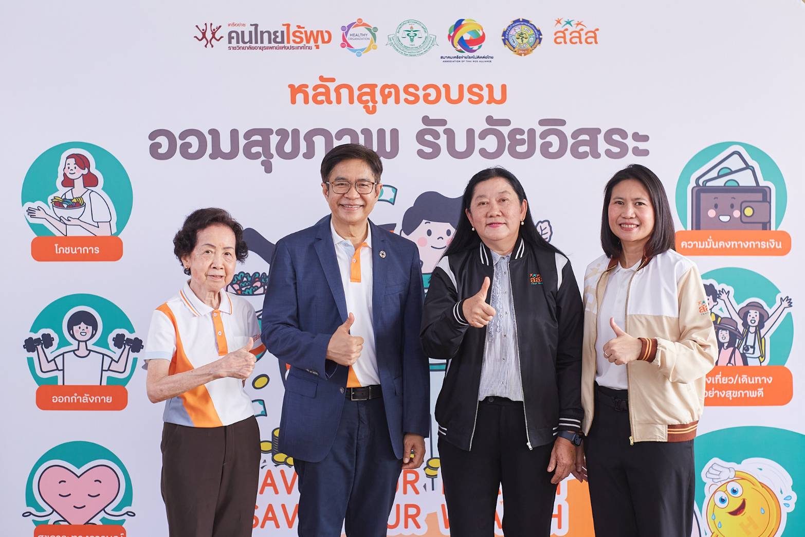 เครือข่ายคนไทยไร้พุง ชวนดูแลสุขภาพเปิดหลักสูตร ‘ออมสุขภาพ รับวัยอิสระ’