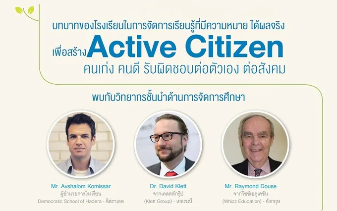 "นานมีบุ๊คส์" จัดสัมมนาสร้าง Active Citizen 